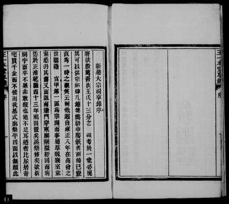 安徽王氏族谱-王一本堂享录 [4卷, 卷首1卷].pdf电子版预览图4