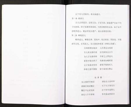 安徽未知族谱-蒋氏宗谱.pdf电子版预览图4