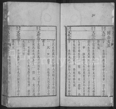 安徽魏氏族谱-魏氏宗谱 [残卷].pdf电子版预览图4