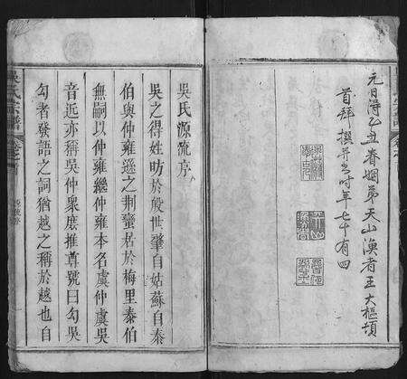 安徽吴氏族谱-吴氏宗谱[7卷首1卷].pdf电子版预览图4