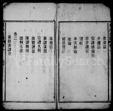 安徽吴氏族谱-吴氏支谱 [4卷].pdf电子版预览图4