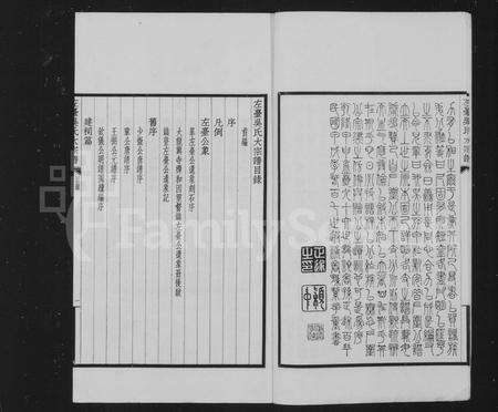 安徽吴氏族谱-左台吴氏大宗谱 [3卷].pdf电子版预览图4