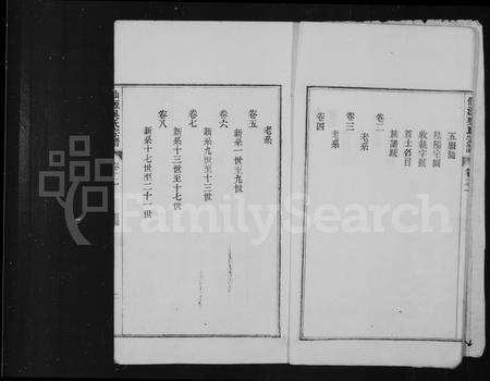 安徽吴氏族谱-仙源吴氏宗谱 [8卷].pdf电子版预览图4