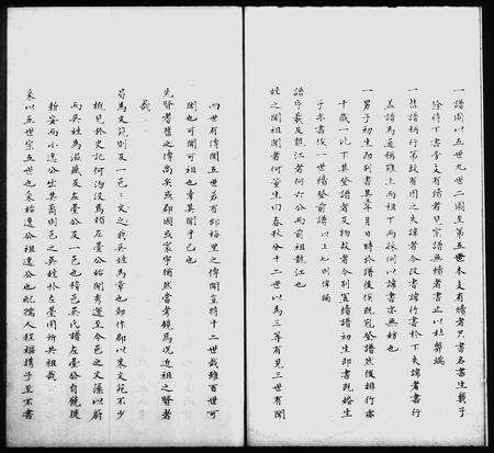 安徽吴氏族谱-休宁茗洲吴氏家记 [12卷].pdf电子版预览图4