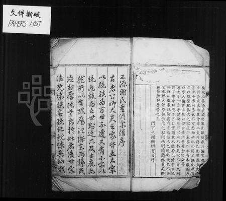 安徽谢氏族谱-王源谢氏孟宗谱 [10卷].pdf电子版预览图4