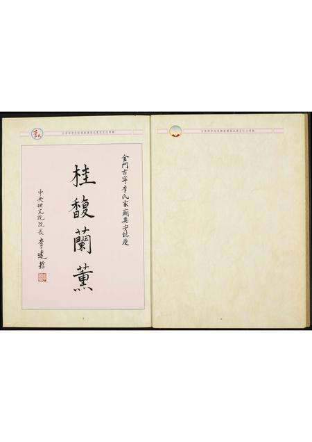 福建李氏族谱-李氏古宁头.李氏家庙重建落成奠安纪念专辑.含世系表.pdf电子版预览图4