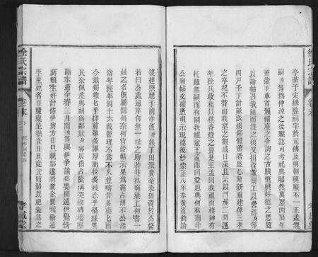 安徽徐氏族谱-徐氏宗谱.pdf电子版预览图4