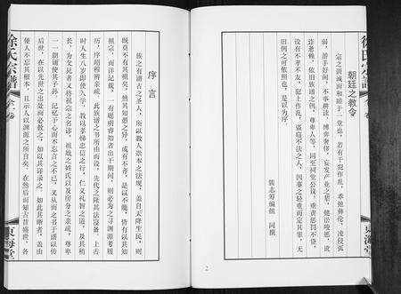 安徽徐氏族谱-徐氏宗谱.pdf电子版预览图4