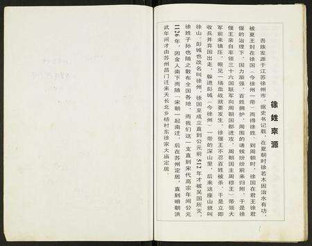 安徽徐氏族谱-徐氏家谱.pdf电子版预览图4