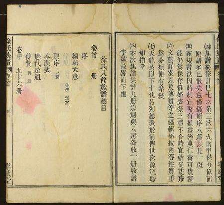 安徽徐氏族谱-徐氏族谱.pdf电子版预览图4