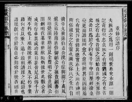 江西徐氏族谱-徐氏銶公族谱.pdf电子版预览图4