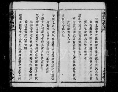 江西严氏族谱-严氏族谱 [卷数不详].pdf电子版预览图4