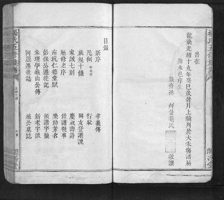 江西杨氏族谱-杨氏五修族谱.pdf电子版预览图4