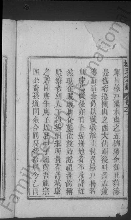 江西杨氏族谱-杨氏宗谱 [不分卷].pdf电子版预览图4