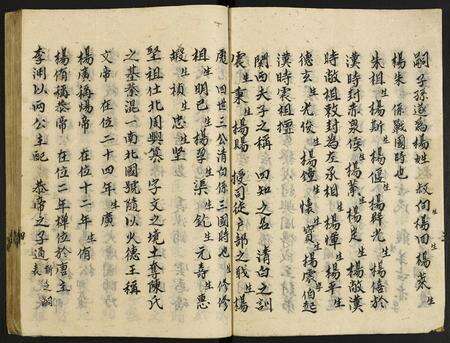 江西杨氏族谱-杨氏族谱.pdf电子版预览图4