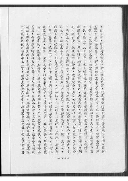 福建李氏族谱-李氏族谱.pdf电子版预览图4