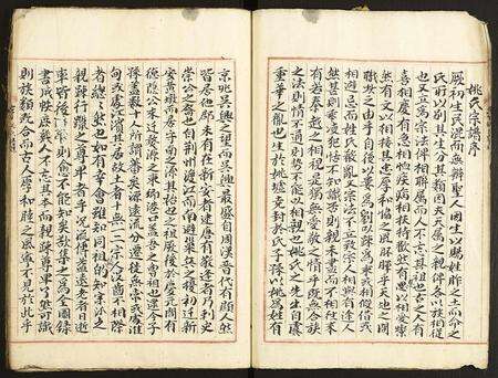 安徽姚氏族谱-姚氏谱牒.pdf电子版预览图4