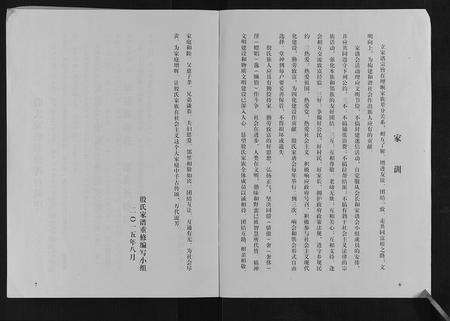安徽殷氏族谱-殷氏家谱.pdf电子版预览图4