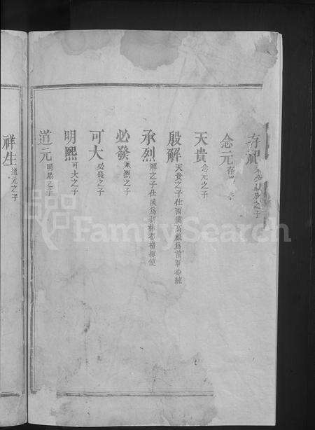 江西殷氏族谱-殷氏宗谱[总卷数不详].pdf电子版预览图4