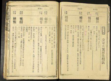 福建李氏族谱-东山李氏宗可一修族谱.pdf电子版预览图4