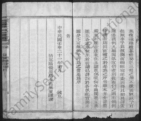江西尤氏族谱-怀玉尤氏宗谱 [卷首].pdf电子版预览图4
