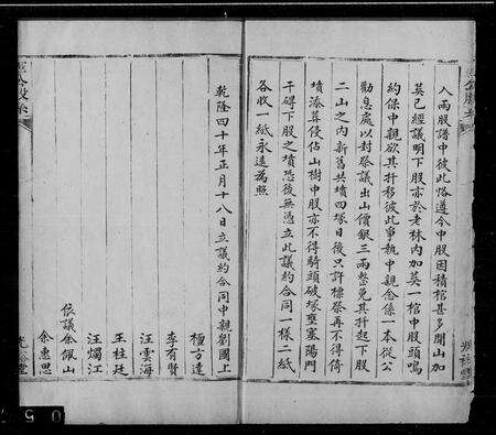 安徽余氏族谱-[余氏]宪公墨谱.pdf电子版预览图4