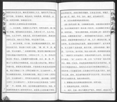 安徽余氏族谱-余氏家谱.pdf电子版预览图4