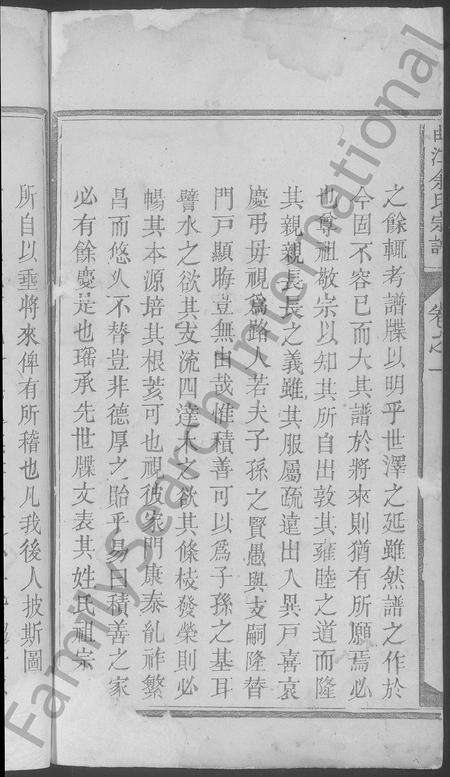 江西余氏族谱-曲江余氏宗谱.pdf电子版预览图4