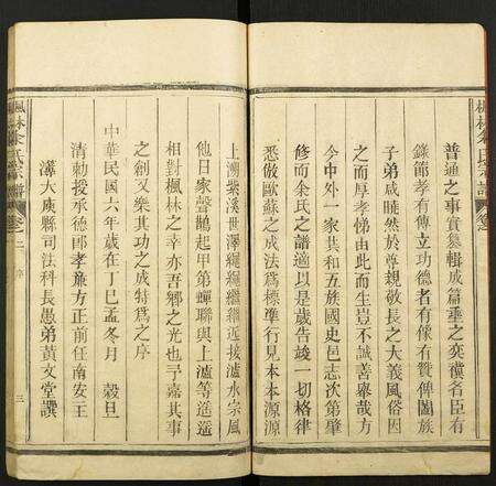 江西余氏族谱-枫林余氏宗谱.pdf电子版预览图4