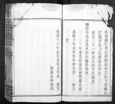 安徽虞氏族谱-宿松虞氏宗谱.pdf电子版预览图4