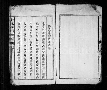 江西郁氏族谱-萍邑郁氏族谱.pdf电子版预览图4