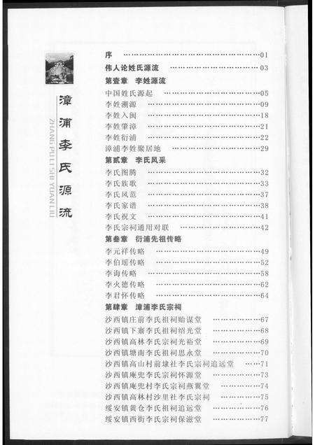 福建李氏族谱-漳浦李氏源流.pdf电子版预览图4