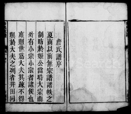 安徽詹氏族谱-詹氏支谱 [6卷].pdf电子版预览图4