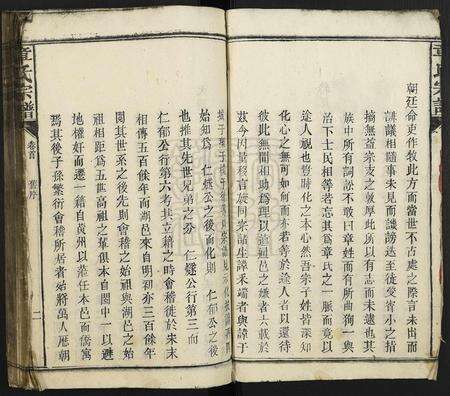 安徽章氏族谱-章氏宗谱.pdf电子版预览图4