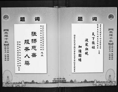 安徽张氏族谱-安徽颍上张氏家谱.pdf电子版预览图4