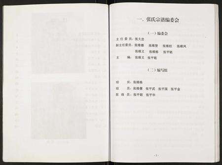 安徽张氏族谱-张氏宗谱.pdf电子版预览图4