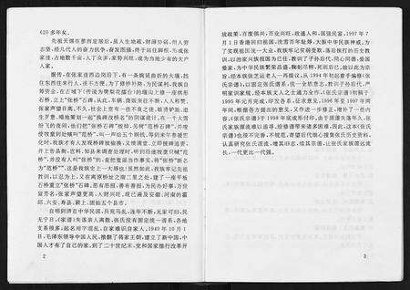 安徽张氏族谱-张氏宗谱.pdf电子版预览图4