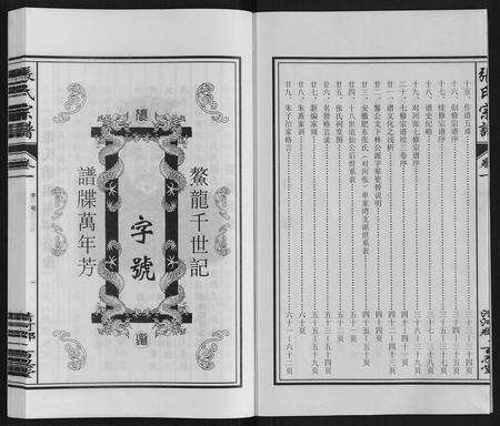 安徽张氏族谱-张氏宗谱.pdf电子版预览图4