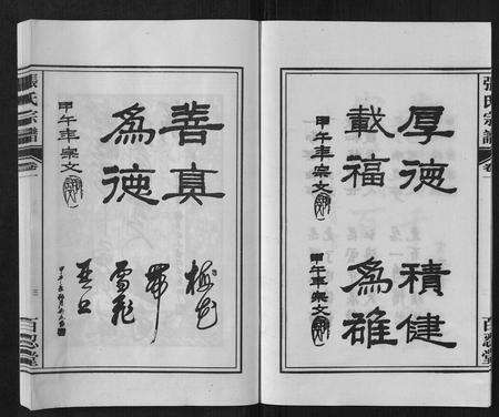 安徽张氏族谱-张氏宗谱[6卷].pdf电子版预览图4