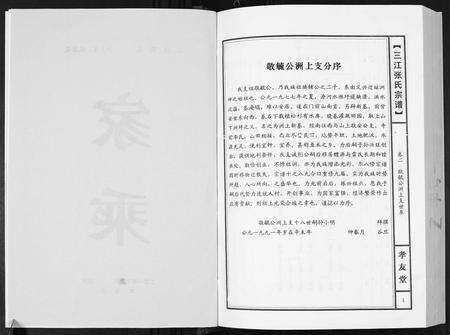 江西张氏族谱-三江张氏宗谱[3卷].pdf电子版预览图4