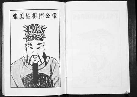 江西张氏族谱-中华张氏新淦首修县谱.pdf电子版预览图4