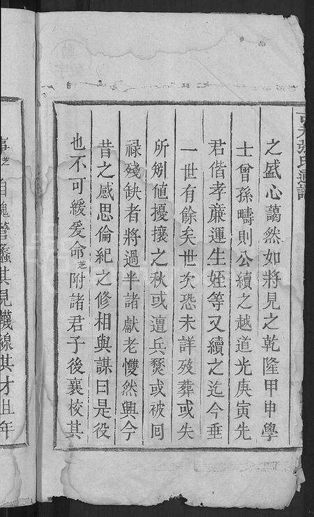 江西张氏族谱-古井张氏通谱 [不分卷].pdf电子版预览图4