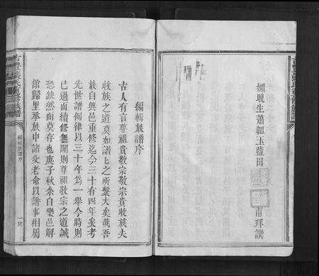 江西张氏族谱-吉丰张氏重修族谱[不分卷].pdf电子版预览图4