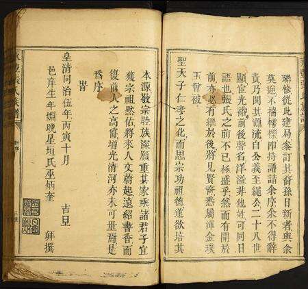 江西张氏族谱-永丰张氏族谱.pdf电子版预览图4