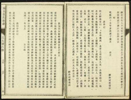 江西张氏族谱-瑞金张氏六修族谱.pdf电子版预览图4