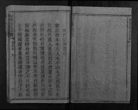 江西张氏族谱-西源张氏宗谱.pdf电子版预览图4