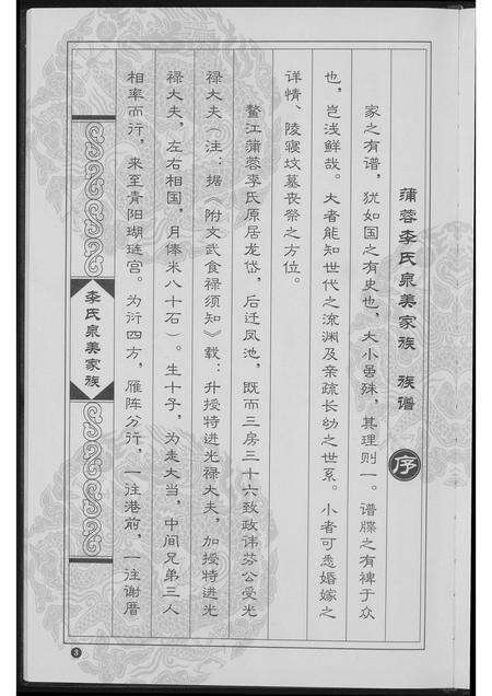 福建李氏族谱-蒲蓉李氏宗美家族族谱.pdf电子版预览图4