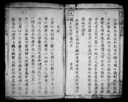 江西张氏族谱-张氏重修族谱 [不分卷].pdf电子版预览图4