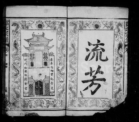 安徽郑氏族谱-郑氏宗谱 [首1卷].pdf电子版预览图4