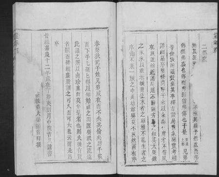 江西郑氏族谱-灵峰郑氏宗谱 [1卷].pdf电子版预览图4